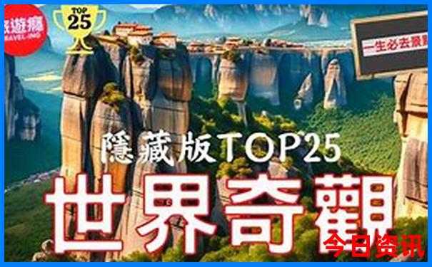 崇州十大aaaaa级景区